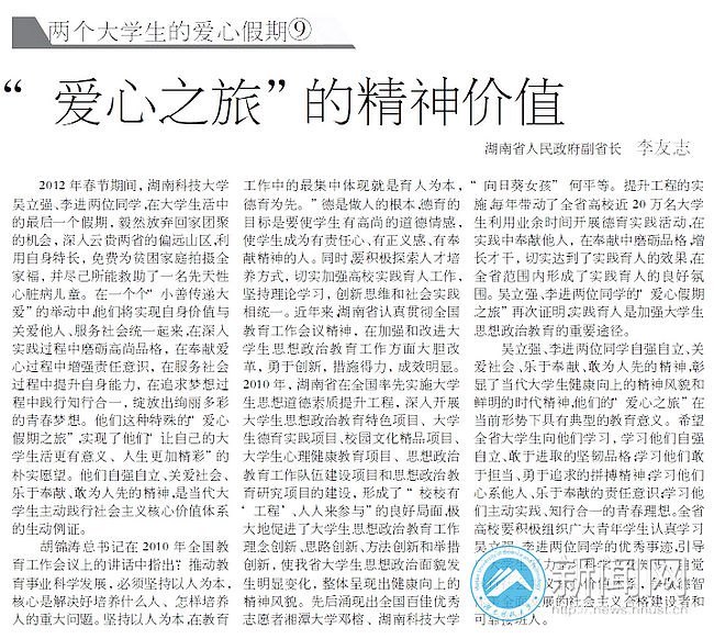 副省长李友志在光明日报发文高度评价吴立强、李进