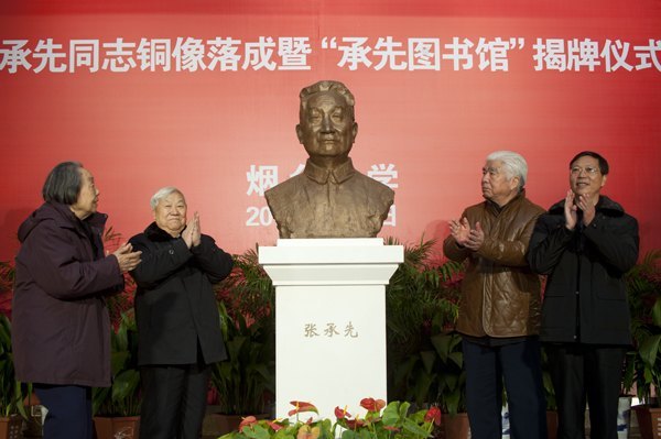 烟台大学举办系列活动纪念张承先同志诞辰97周年