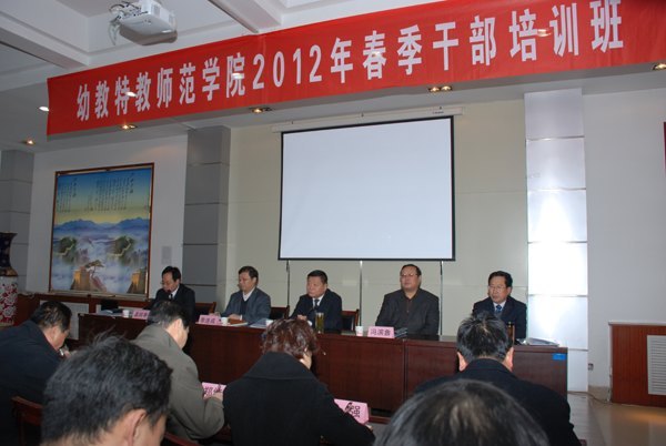 辛丕宏冯滨鲁出席幼特教师范学院春季干部培训班开班仪式