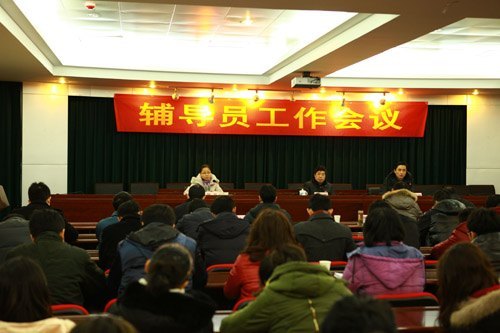 景德镇陶瓷学院召开新学期辅导员工作会议