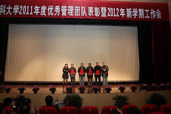 重庆医科大学隆重举行2011年度优秀管理团队表彰暨2012年新学期工作会