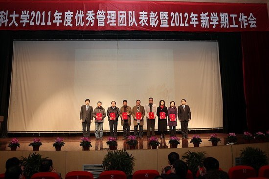 重庆医科大学隆重举行2011年度优秀管理团队表彰暨2012年新学期工作会