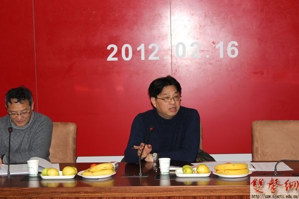 南京艺术学院召开新学期科研工作会议