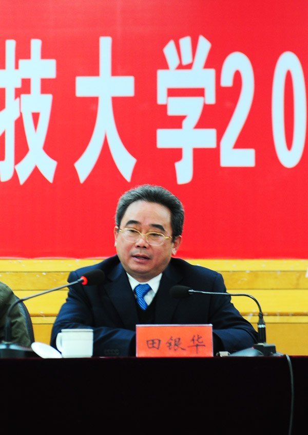 湖南科技大学召开2012年工作会议