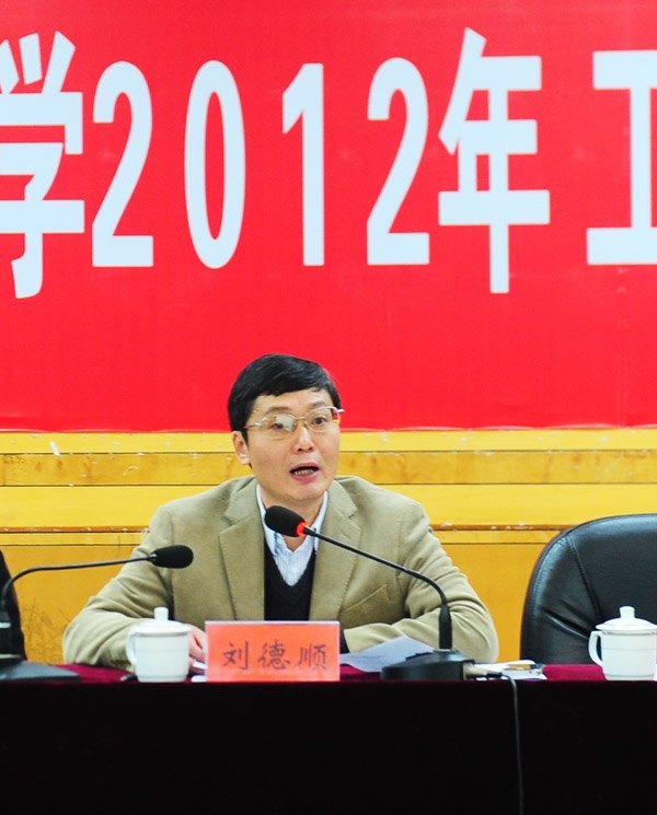 湖南科技大学召开2012年工作会议