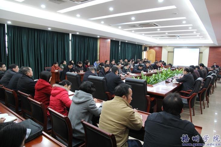 学院召开新学期首次中层以上干部会议