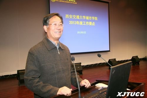 西安交通大学城市学院召开2012年教职工大会