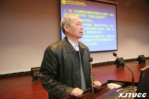 西安交通大学城市学院召开2012年教职工大会