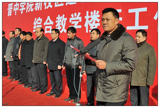 晋中学院在新校区隆重举行综合教学楼奠基仪式