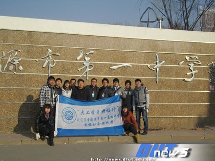 大连理工大学学子母校行(三)