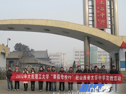 大连理工大学学子母校行(三)