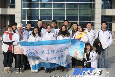 大连理工大学学子母校行(三)