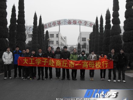 大连理工大学学子母校行(三)