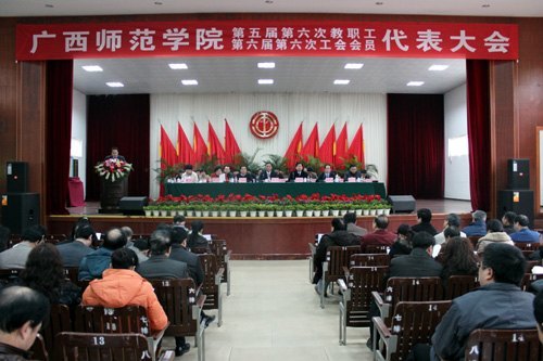 教代会工代会圆满闭幕 刘力书记作重要讲话