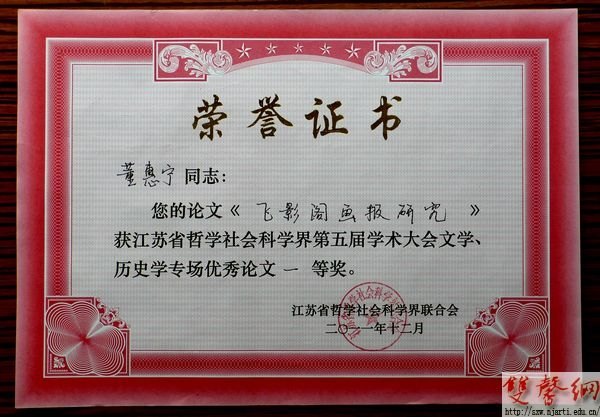 董惠宁论文获省社科联第五届学术大会一等奖