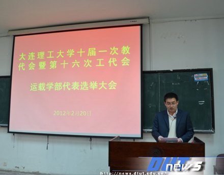 运载学部召开“双代会”代表候选人选举大会