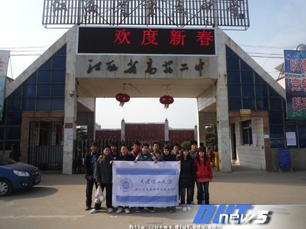 大连理工大学母校行(四)