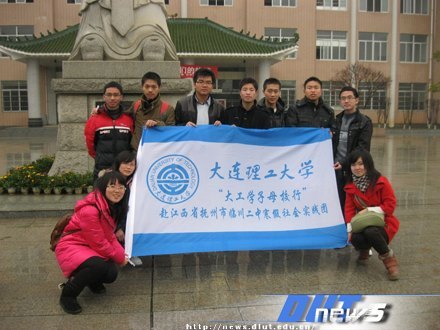 大连理工大学母校行(四)