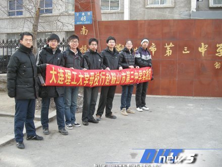 大连理工大学母校行(四)