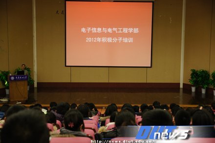 电信学部分党委开展2012年积极分子培训