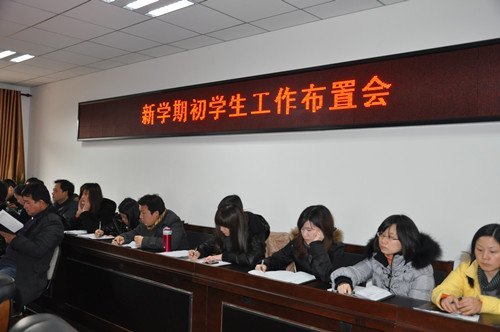 学生工作处召开新学期初学生工作布置会