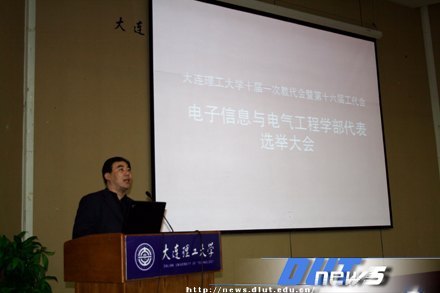 电子信息与电气工程学部召开校十届一次教代会暨第十六届工代会学部代表选举大会