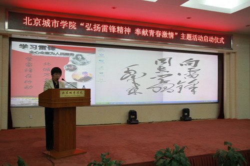 北京城市学院启动“弘扬雷锋精神 奉献青春激情”主题系列活动
