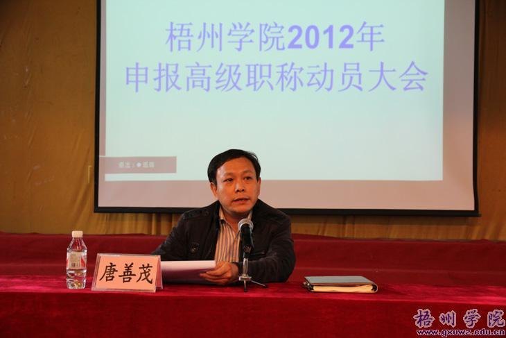 ѧԺ�ٿ�2012���걨�߼�ְ�ƶ�Ա���