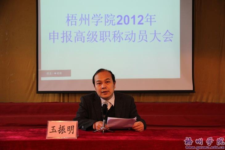 ѧԺ�ٿ�2012���걨�߼�ְ�ƶ�Ա���