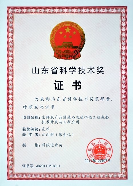 山东商业职业技术学院1项成果获山东省科技进步奖二等奖