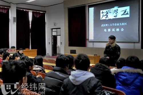 电影《钱学森》试映会在武汉理工大学举行