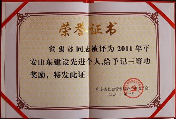 鞠国法同志获