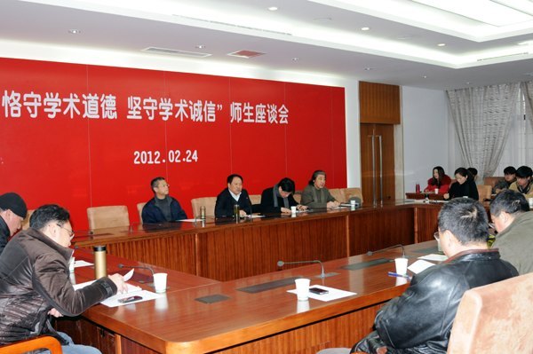 南京艺术学院召开“恪守学术道德 坚守学术诚信”师生座谈会