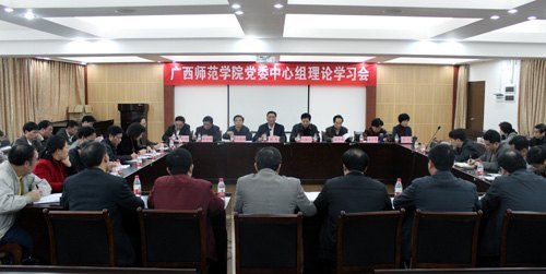 校党委中心组举行理论学习会