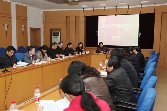 学校举行创先争优活动专项督查工作布置会