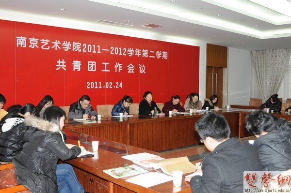 校团委召开新学期共青团工作会议