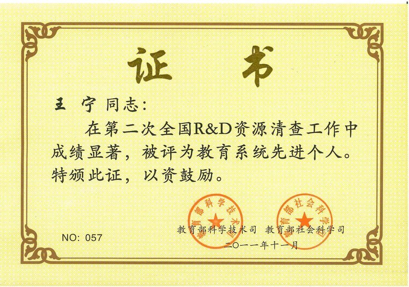 皖西学院R&D资源清查工作获教育部表彰