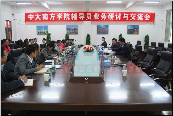 中山大学南方学院第八期辅导员业务研讨与交流会顺利举行