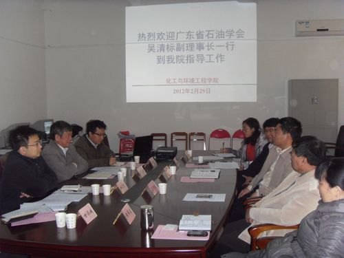 广东省石油学会来校指导交流工作