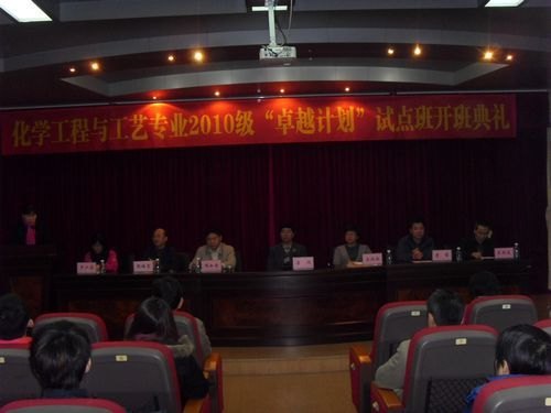 化工学院举行“卓越计划”试点班开班典礼