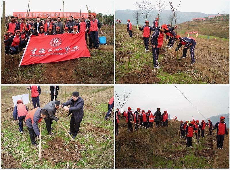 重庆三峡学院学子参加“迎创森百万市民春季植树活动”