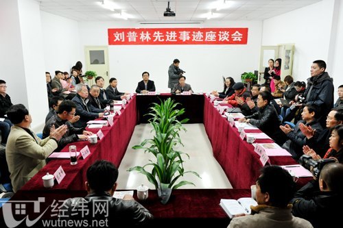 刘普林先进事迹座谈会召开