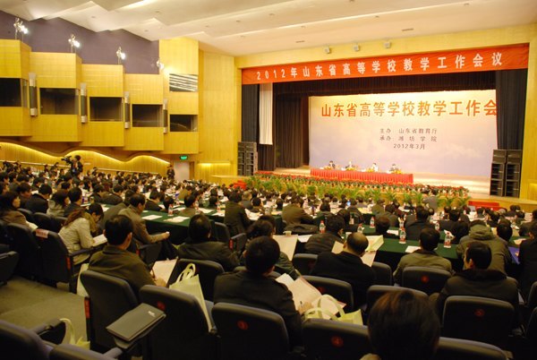 省高等潍坊学院教学工作会议隆重召开