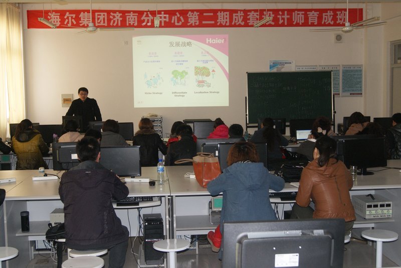 海尔集团济南分中心第二期成套设计师育成班在山东商业职业技术学院举行