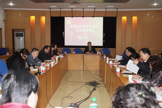 学校召开在创先争优活动中深入开展基层组织建设年活动动员部署会