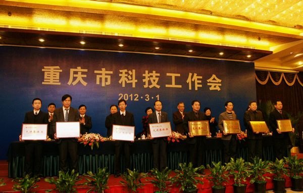 重庆三峡学院获得重庆市人民政府首届科普工作先进集体奖