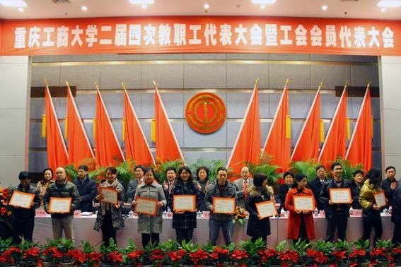 重庆工商大学二届四次“两代会”隆重召开