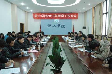 团学工作会议提出团学干部要在学院发展和服务青年中实现自身价值