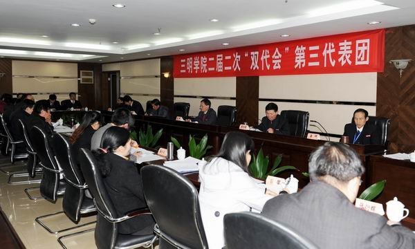 凝心聚力谋发展 以评促建展新篇--三明学院二届二次“双代会”胜利闭幕