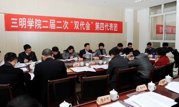凝心聚力谋发展 以评促建展新篇--三明学院二届二次“双代会”胜利闭幕